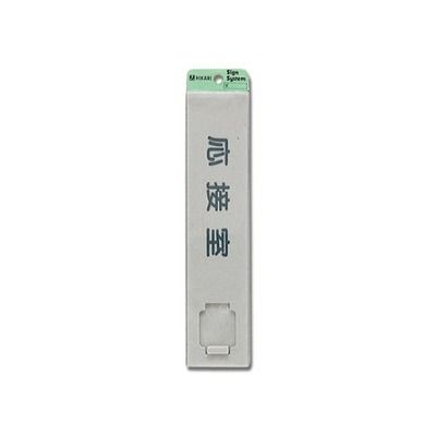 光 応接室 225mm×50mm×7mm UP520G-3 1個 61-7400-41（直送品）
