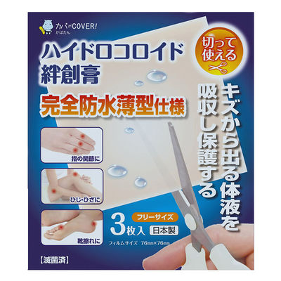 東洋化学 ハイドロコロイド 絆創膏フリーサイズ 3P 293604 1箱(3枚入)
