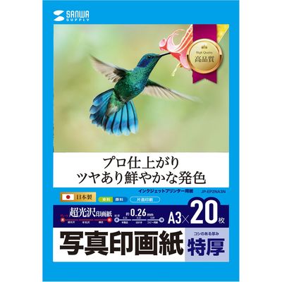 サンワサプライ インクジェット写真印画紙・特厚 JP-EP2NA3N 1個（直送品）