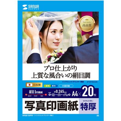 サンワサプライ インクジェット写真印画紙・絹目 JP-EP4NA4N 1個（直送品）