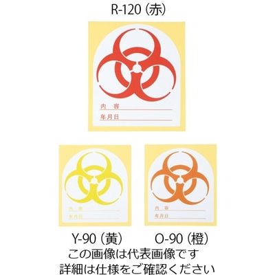 伸和 バイオハザードマークシール Oー120橙 8-4813-03 1セット(200枚:100枚×2袋)（直送品）
