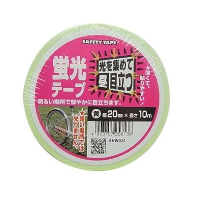 和気産業 蛍光テープ 黄 幅20mm×長さ10m AHW024 1セット(3巻) 63-1524-80（直送品）