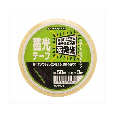 和気産業 蓄光テープ 幅50mm×長さ3m AHW043 1セット(3巻) 63-1525-23（直送品）
