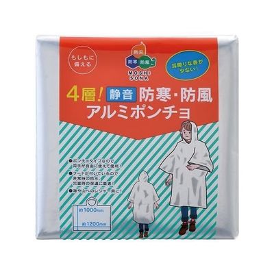ボウエキ 4層! 静音 防寒・防風アルミポンチョ 50890 1個 7-9412-01（直送品）