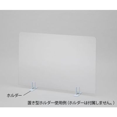 アズワン 飛沫防止パーテーション パネル大 7-445-02 1枚（直送品）