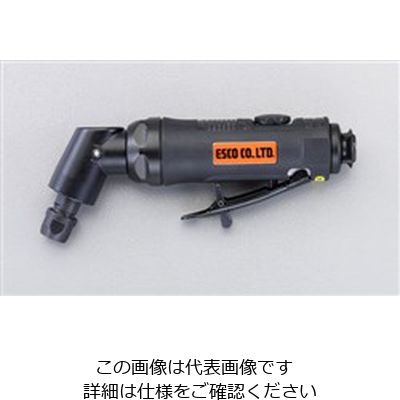 エスコ 18，000rpm/6.0mm エアーグラインダー(アングル型) EA159HL 1台（直送品） - アスクル