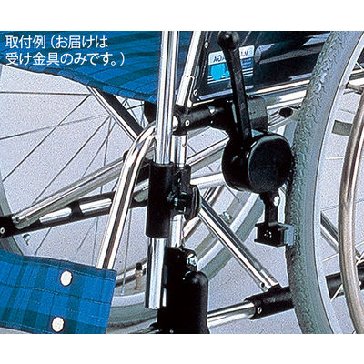 松永製作所 車椅子用ガードル架 前方取付タイプ用受け金具 PO-05C 1個 0-3795-11（直送品）