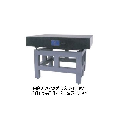 大菱計器製作所 定盤用架台(石定盤用架台) 600×450 600X450 1台