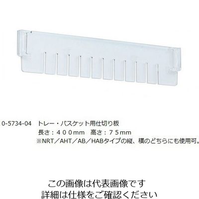 アズワン アルティア トレーセパレーター 348×67mm 0-5734-04 1枚（直送品）