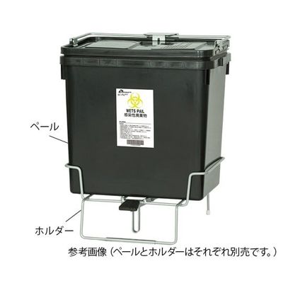 アズワン 医療廃棄物容器 ウェッツペール50L用ホルダー 8-8793-12 1個（直送品）