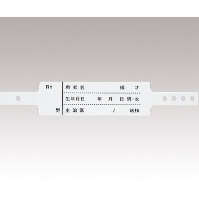 アズワン 入院患者識別バンド 一般患者向け グリーン 0-7391-01 1箱(100本)（直送品）