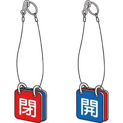 トラスコ中山 TRUSCO バルブ開閉表示板両面用 吊り下げロープ付 65角 T857-50 1組(5セット) 415-5386（直送品）