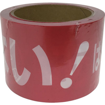 ユタカメイク テープ 標識テープ「あぶない!はいってはいけません」 70mm×50m AT-22 1巻 397-7421（直送品）