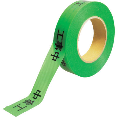 敬相 KEIAI 作業表示テープ 工事中 900062 1巻 419-5388（直送品）