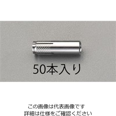 エスコ（esco） W3/8x30mm 雌ねじアンカー （ステンレス製/50本） 1箱