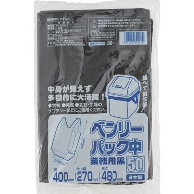 ワタナベ工業 ワタナベ ベンリーパック 中 業務用 黒 BP-40B 1袋(50枚) 440-7351（直送品）