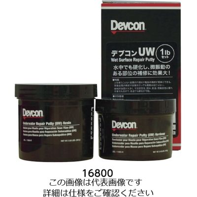 DEVCON UW パテ状補修剤(ウェット面対応/水中硬化タイプ) 450g DV11800 1セット（直送品）