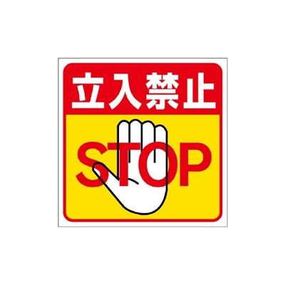 ユニット 床貼り用シート標識 立入禁止 345-20 1枚（直送品） - アスクル