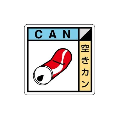 ユニット 建築業協会統一標識 空きカン KK-114 1枚（直送品） - アスクル