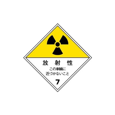 楽天市場】ガス関係標識(マグネット) 『危』ゴムマグネット 反射