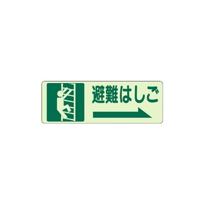 避難 トップ はしご ステッカー