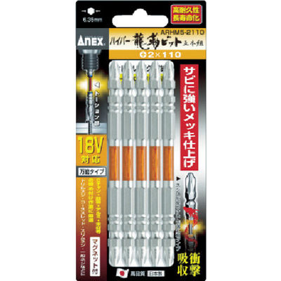 アネックスツール アネックス ハイパー龍靭ビット5本組 両頭+2×110 ARHM5-2110 1パック(5本) 470-1631（直送品）