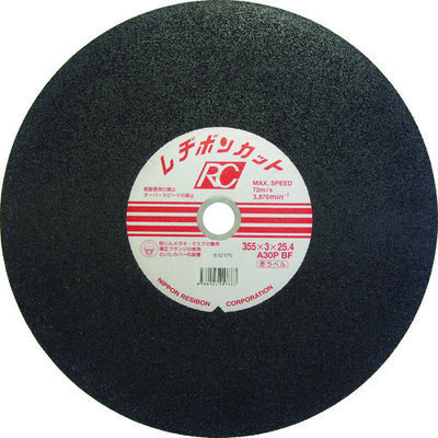 日本レヂボン レヂボン カットRC 355×3×25.4 A30P RC3553-30THA 1セット(25枚) 491-6948（直送品）