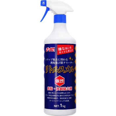 鈴木油脂工業 SYK 鉄粉除去剤 リトルスメル 1kg S-2596 1個 493-3877（直送品）