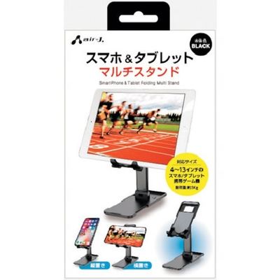 エアージェイ スマホタブレットスタンド ATST-1BK 1個 257-4544（直送品）