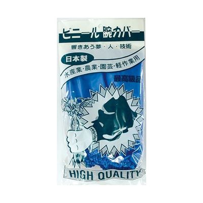 三重化学工業 ビニール腕カバー ブルー 60双 810B 1箱(60双) 64-6432-70（直送品）