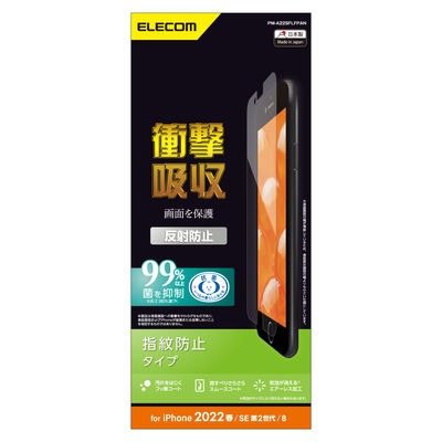 iPhone SE 第3・2世代/8/7/6s/6 用 フィルム 衝撃吸収 反射防止 PM-A22SFLFPAN エレコム 1個（直送品）