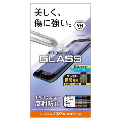 iPhone SE 第3・2世代/8/7/6s/6 用 ガラスフィルム 0.33mm PM-A22SFLGGM エレコム 1個（直送品）