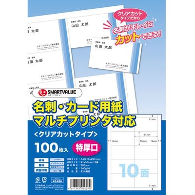 ジョインテックス 名刺用紙クリアカット特厚口100枚 A071J 1セット(3冊)（直送品）