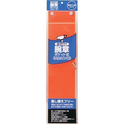 ジョインテックス 腕章 安全ピン留 橙10枚 B395J-PO10 1セット(3パック)（直送品）