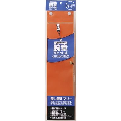 ジョインテックス 腕章 クリップ留 橙10枚 B396J-CO10 1セット(3パック)（直送品）