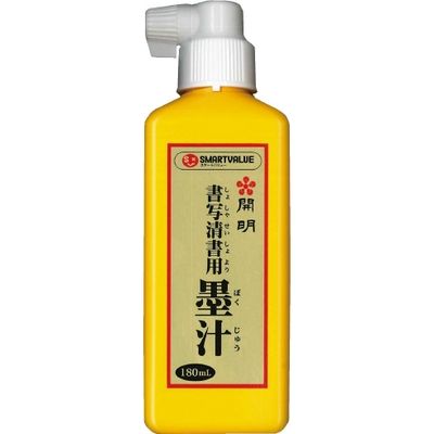 ジョインテックス 習字清書用墨汁180ml H058J　20本（直送品）