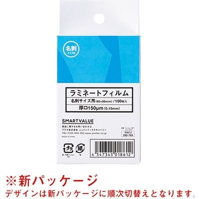 ジョインテックス ラミネートフィルム150 名刺 100枚 K051J 1セット(20箱)（直送品）