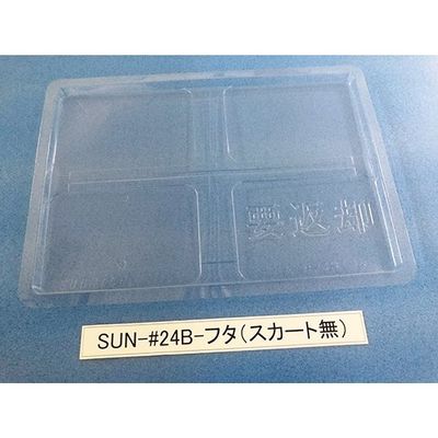 サンナイス コンテナ用フタ スカート無 SUN-#24B 1箱(200枚) 64-3879-07（直送品）