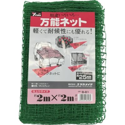 ユタカメイク ネット 万能ネット 2m×2m B-81 1枚 367-5173（直送品）