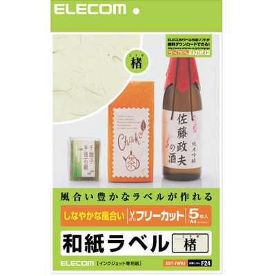 エレコム 和紙ラベル楮(こうぞ)A4サイズ EDT-FWA1 3袋(15枚:5枚入×3)（直送品）