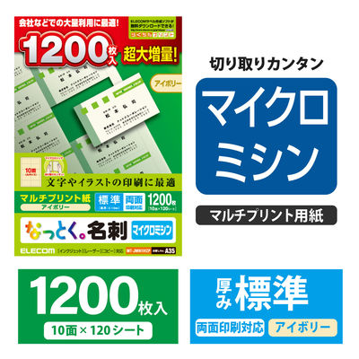エレコム 名刺/標準/1200枚/アイボリー MT-JMN1IVZP 1セット(3箱)（直送品）