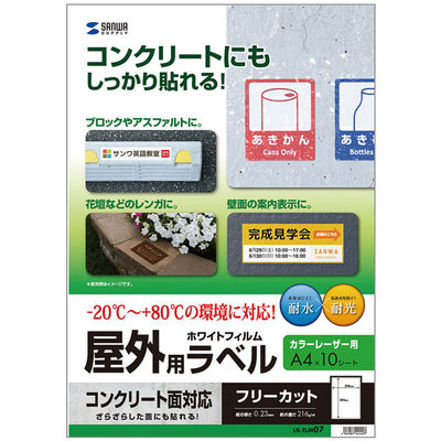 サンワサプライ レーザープリンタ屋外用ラベル(コンクリート面対応) LB-ELM07 3冊（直送品）