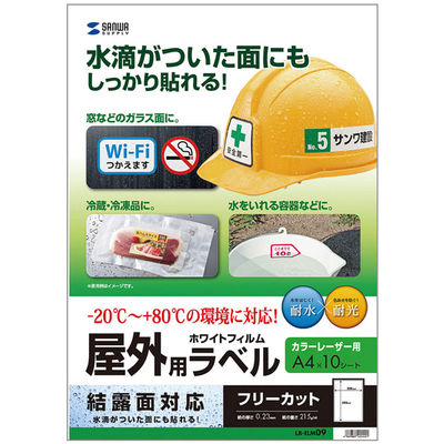 サンワサプライ レーザープリンタ屋外用ラベル(結露面対応) LB-ELM09 3個（直送品）