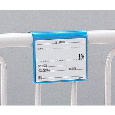 アズワン 文字が大きく書けるベッドネーム (ブルー) 0-7910-03 1セット(6個)（直送品）