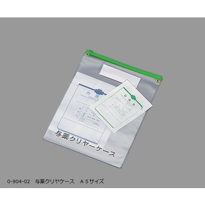 アズワン 与薬クリヤケース A5サイズ 1セット(6枚) 0-904-02（直送品）