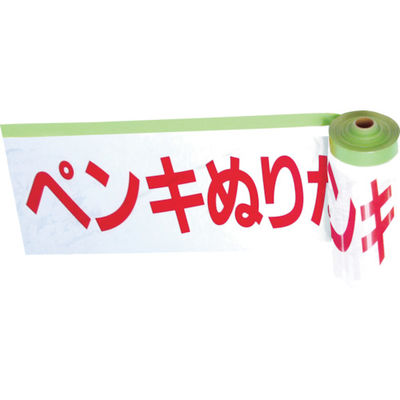 トラスコ中山 TRUSCO 安全標示フィルム付き粘着テープ ペンキぬりたて THMT-4 1巻 751-1515（直送品）