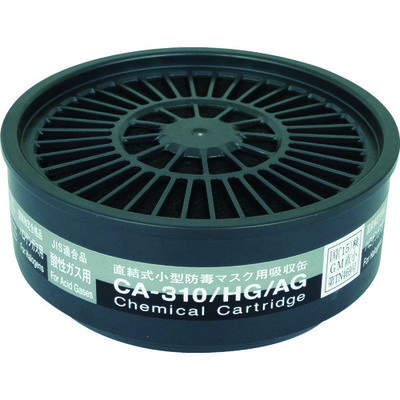 重松製作所 シゲマツ 直結式小型吸収缶 CAー310/HG/AG(12250) CA-310/HG/AG 1個 776-1589（直送品）