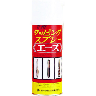 鈴木油脂工業 SYK タッピングスプレーエース 420ml S-6244 1本 759-3643（直送品）
