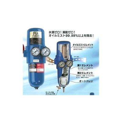 前田シェルサービス 3in1マルチ・ドライフィルター オートドレン Tー 