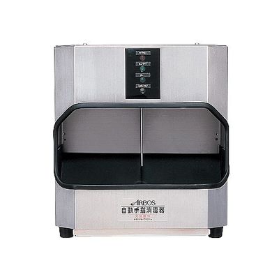 アルボース 自動手指消毒器 250×190×280mm S-2A 1台 0-5403-01（直送品）